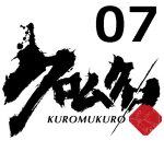 クロムクロ 第７話 【感想まとめ】