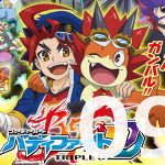 フューチャーカード バディファイトDDD 第9話 【アニメ感想まとめ】