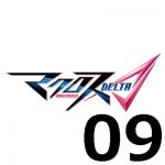 マクロスΔ(マクロスデルタ) 第9話 【アニメ感想まとめ】