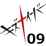 キズナイーバー 第9話 【アニメ感想まとめ】