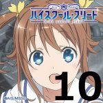 ハイスクール・フリート 第10話 【アニメ感想まとめ】