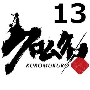 クロムクロ 第13話感想 - 文化祭って準備がとても楽しいんだよね!からの剣之介グサー!