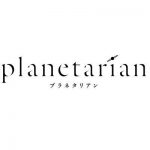 planetarian~ちいさなほしのゆめ~ 【感想まとめ総合ページ】