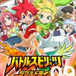 バトルスピリッツ ダブルドライブ 第9話 【アニメ感想まとめ】