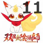 双星の陰陽師 第11話 【アニメ感想まとめ】