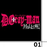 D.Gray-man HALLOW 第1話感想