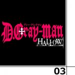 D.Gray-man HALLOW 第3話感想