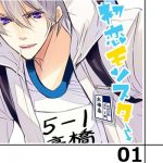 初恋モンスター 第１話感想 － 疲れたサラリーマン・ＯＬみんなこい！小学生に戻った気分で最高に楽しめるアニメがここにあるぞ！ｗｗｗｗｗ