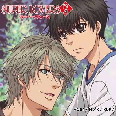 SUPER LOVERS 2 【感想まとめ総合ページ】