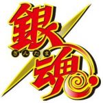 銀魂 新シリーズ 【感想まとめ総合ページ】