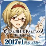 GRANBLUE FANTASY The Animation 【感想まとめ総合ページ】