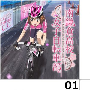 南鎌倉高校女子自転車部第1話