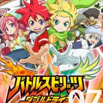 バトルスピリッツ ダブルドライブ 第７話 【感想まとめ】
