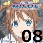 ハイスクール・フリート 第8話 【アニメ感想まとめ】