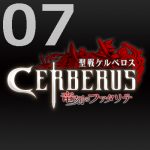 聖戦ケルベロス 竜刻のファタリテ 第7話 【感想まとめ】