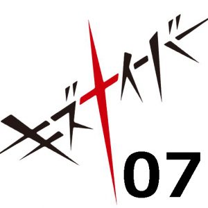 キズナイーバー 第7話 【感想まとめ】