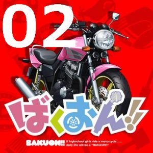 ばくおん!! 第２話 【アニメ感想まとめ】－きりんとくすのきりん・・・親父ギャグかいっ！？サイドカーって実在したんだ・・・。