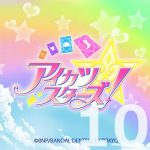 アイカツ スターズ! 第10話 【アニメ感想まとめ】
