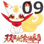 双星の陰陽師 第９話 【アニメ感想まとめ】