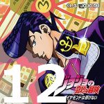 ジョジョの奇妙な冒険 ダイヤモンドは砕けない 第１２話 【アニメ感想まとめ】－電気を集めてタイヤ殴って穴空いて海へダイブでデッドエンド！答えがわからないときは両方殴れば良い！