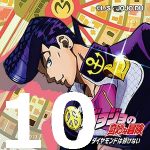 ジョジョの奇妙な冒険 ダイヤモンドは砕けない 第10話 【アニメ感想まとめ】