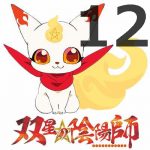 双星の陰陽師 第12話 【アニメ感想まとめ】-紅緒の前に姿を現した神威。そう、他でもない彼は紅緒の両親の仇なのであった。