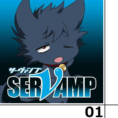 Servamp サーヴァンプ 第１話感想 真昼とクロの出逢い シンプルに王道少年漫画 男子も女子も楽しめそう