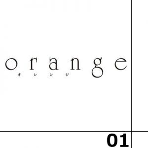 orange 第１話感想