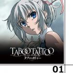 TABOO TATTOO 第1話感想 -  正義はジャスティスでセーギ!戦闘シーンが良く動くアニメだ!