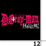 D.Gray-man HALLOW 第１２話感想 － アレンは箱舟の先へ、リナリーの想いは届くも今はその場に留まる。