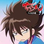 ちるらん にぶんの壱